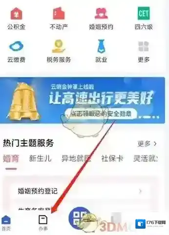 《鄂汇办》灵活就业人员社保缴纳方法