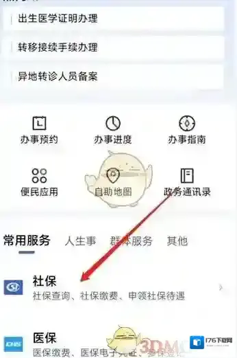 《鄂汇办》灵活就业人员社保缴纳方法