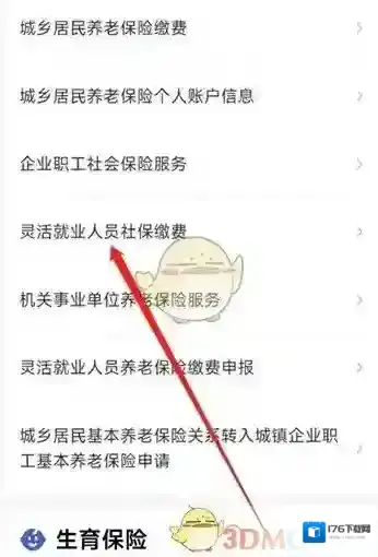 《鄂汇办》灵活就业人员社保缴纳方法