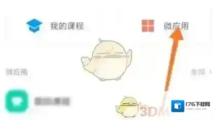 《学习通》第二课堂进入方法