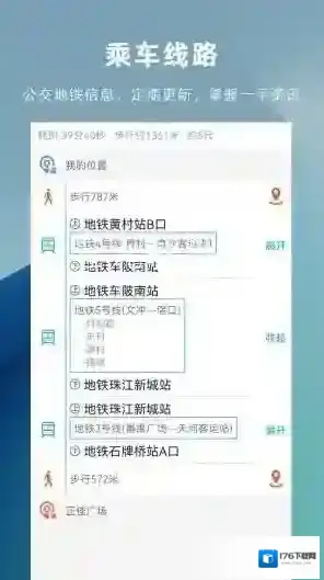 车来哒(实时公交路线查询)