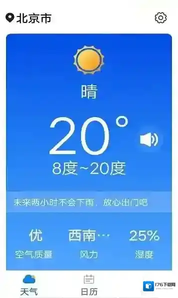 统一神州天气预报