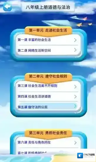 八年级上册道德与法治电子课本