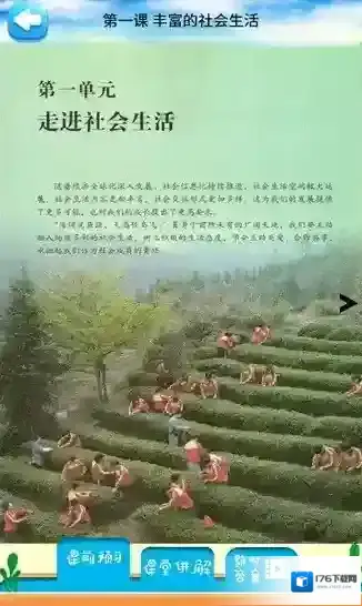 八年级上册道德与法治电子课本