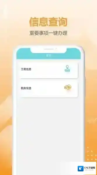 商税宝个体工商