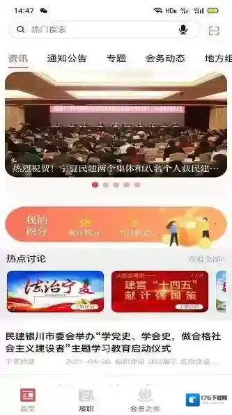 宁夏民建履职通