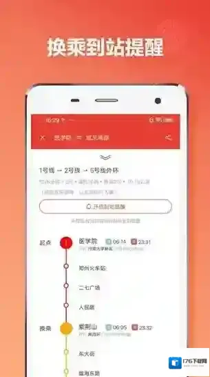 郑州地铁通客户端