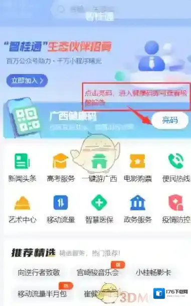 《智桂通》查看核酸检测方法