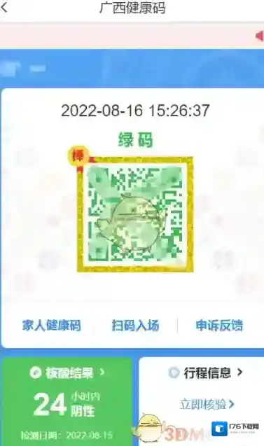 《智桂通》查看核酸检测方法