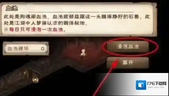 烟雨江湖血池怎么使用?烟雨江湖血池使用攻略
