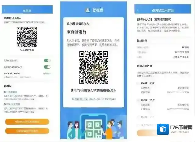 《智桂通》群组进入方法