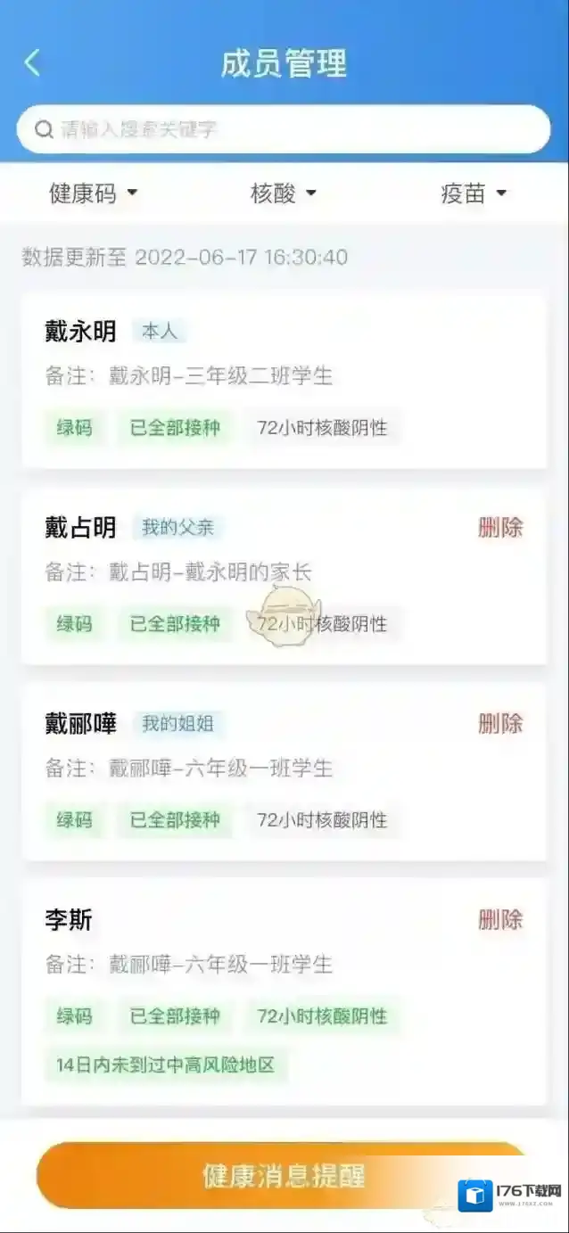 《智桂通》群组查看组员核酸方法