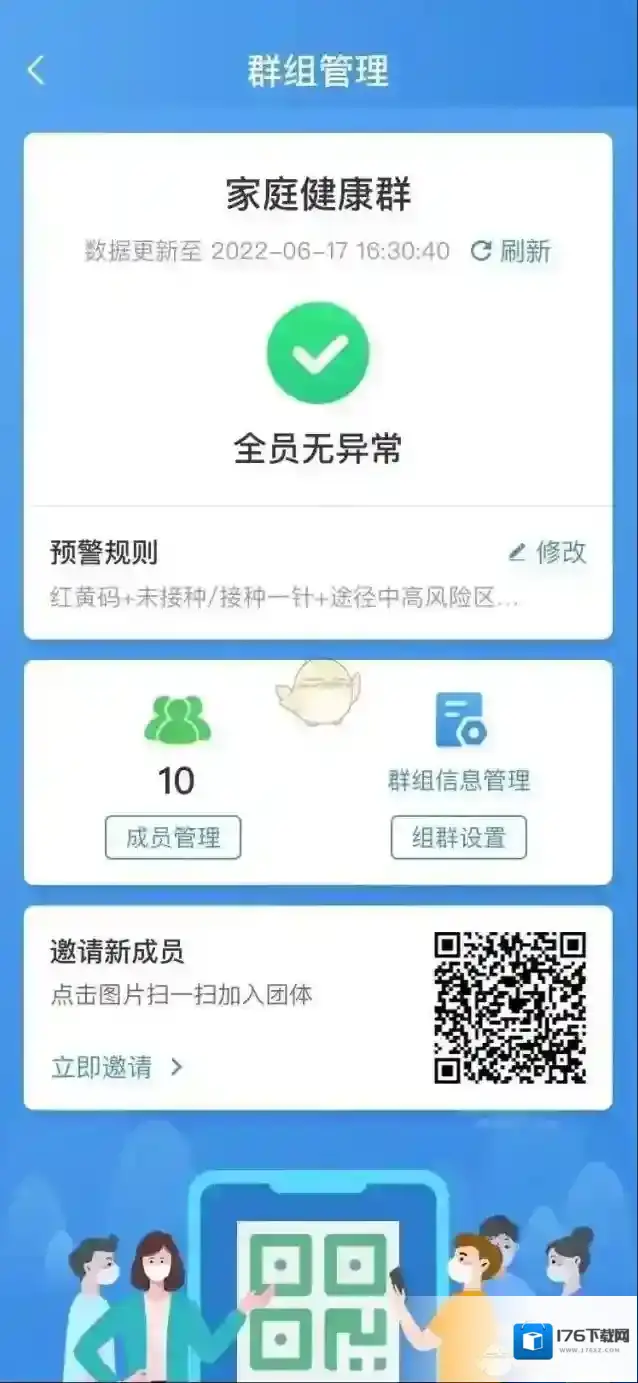 《智桂通》群组查看组员核酸方法