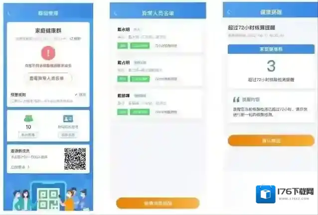 《智桂通》群组查看组员核酸方法