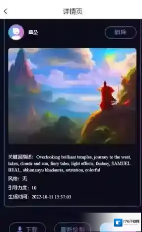 《意间ai绘画》发布作品方法