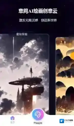 《意间ai绘画》发布作品方法