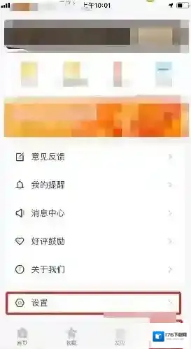 《掌上公交》站牌模式设置方法