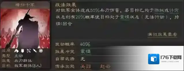 三国志战略版关羽怎么玩 关羽战法推荐配将攻略