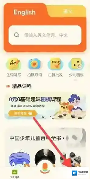 《有道少儿词典》护眼模式关闭方法
