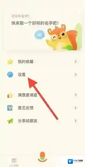 《有道少儿词典》护眼模式关闭方法