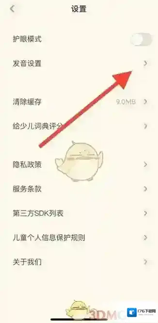 《有道少儿词典》设置美音方法