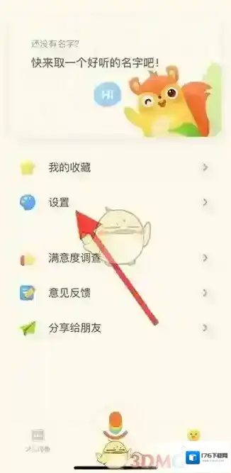 《有道少儿词典》设置美音方法
