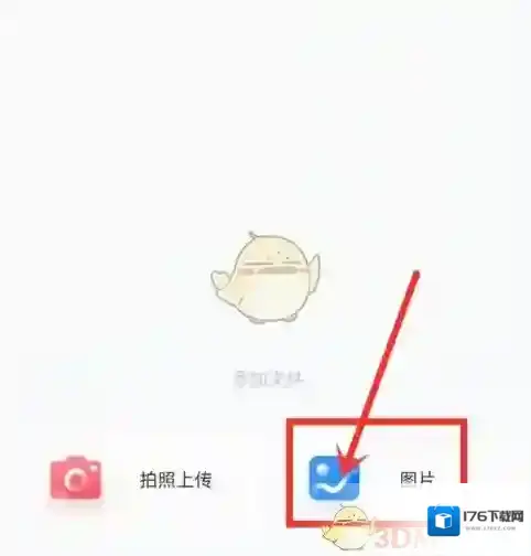 《中国移动云盘》上传图片方法