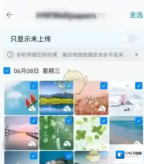 《中国移动云盘》上传图片方法