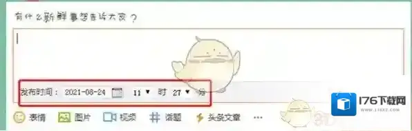 《手机微博》定时发送微博设置方法