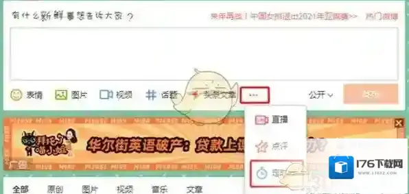 《手机微博》定时发送微博设置方法