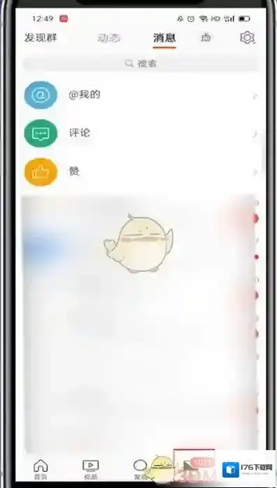 《微博》创建群聊方法