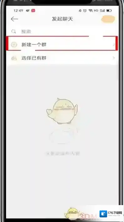 《微博》创建群聊方法