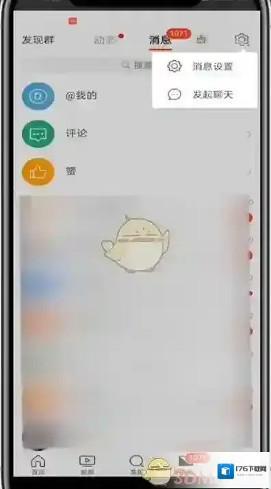 《微博》创建群聊方法