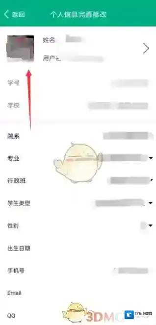 《云课堂智慧职教》头像设置方法