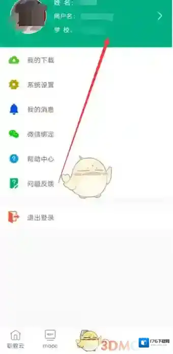 《云课堂智慧职教》头像设置方法