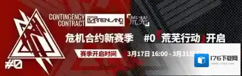 明日方舟常设和特设兑换所有什么区别 机密圣所奖励差别一览