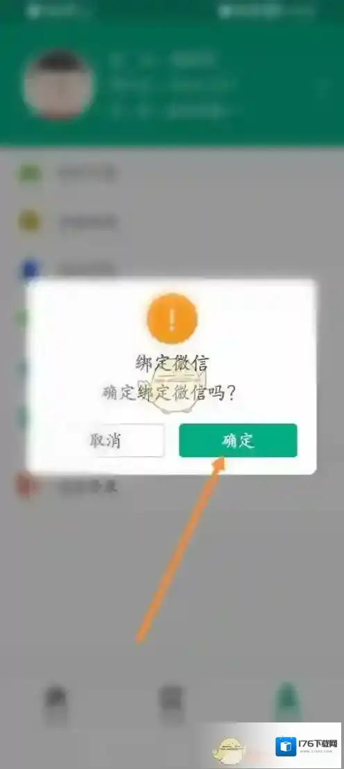 《云课堂智慧职教》绑定微信方法