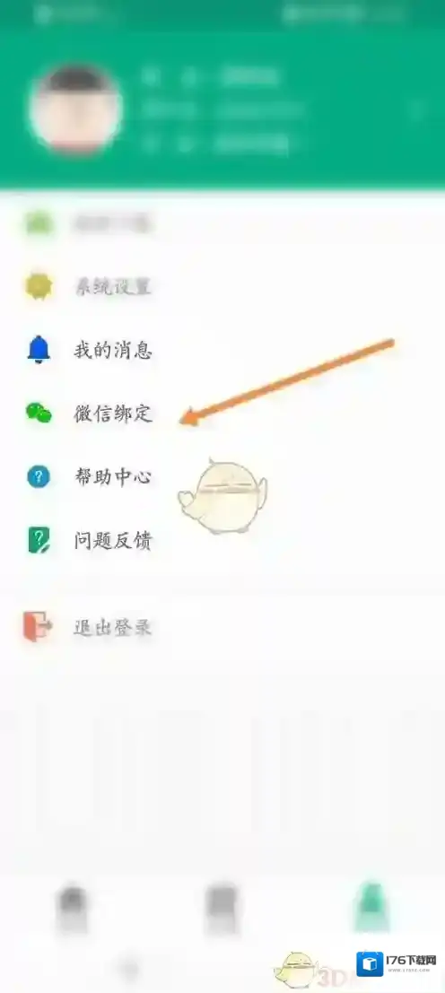《云课堂智慧职教》绑定微信方法