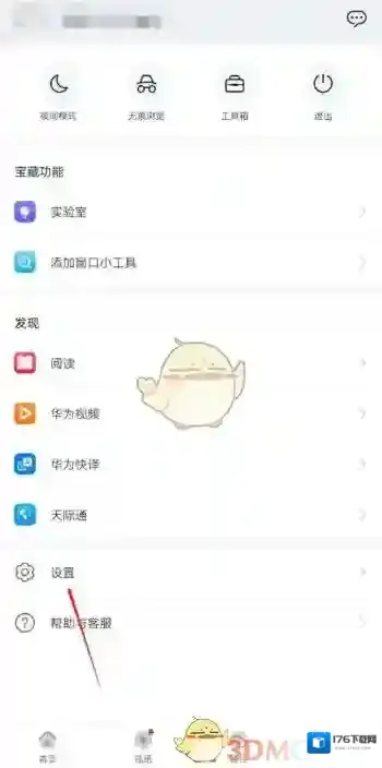 《华为浏览器》声音关闭方法