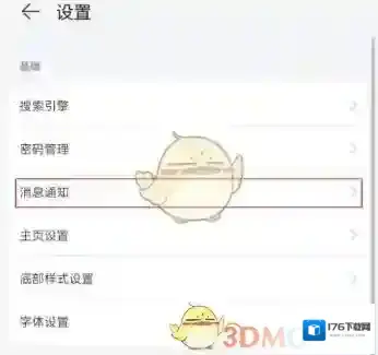 《华为浏览器》声音关闭方法