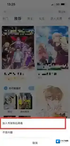 《哔哩哔哩漫画》加入书架方法