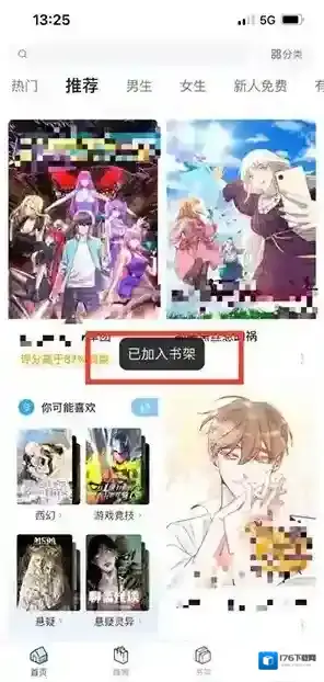 《哔哩哔哩漫画》加入书架方法