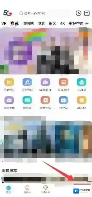 《天翼超高清》摇一摇投屏开启方法
