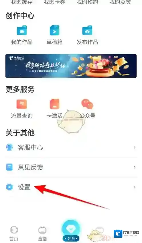 《天翼超高清》摇一摇投屏开启方法