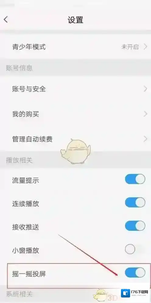《天翼超高清》摇一摇投屏开启方法
