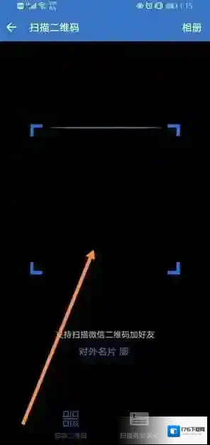 《企业微信》扫二维码方法