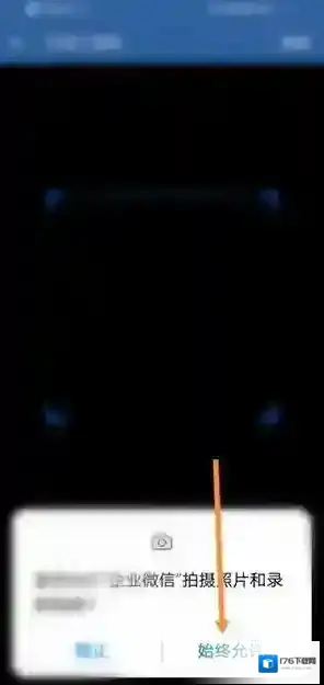 《企业微信》扫二维码方法