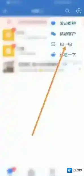 《企业微信》扫二维码方法