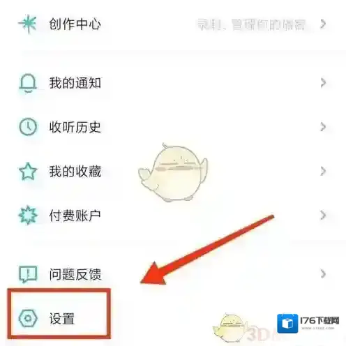 《小宇宙》解绑微信方法