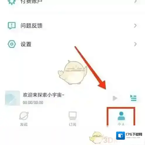 《小宇宙》解绑微信方法